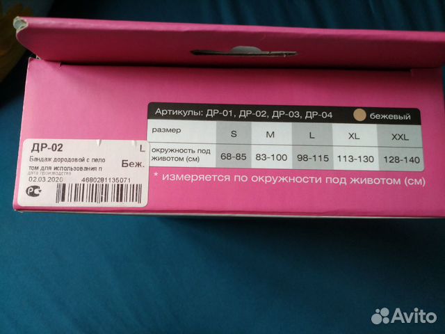 Бандаж дородовой Экотен др-02 разм.L Бандаж дородовой Экотен др-02 разм.L