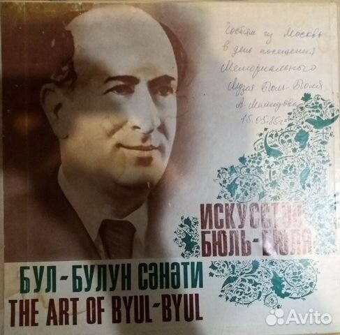 Искусство Бюль-Бюля The Art Of Byul. 5 Vinyl Искусство Бюль-Бюля The Art Of Byul. 5 Vinyl