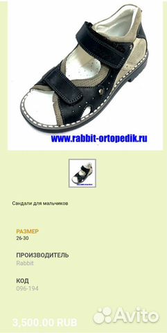 Новые ортопедические сандали Rabbit ortopedic 29