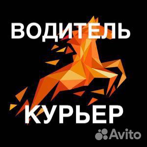 Водитель на личном авто Водитель на личном авто