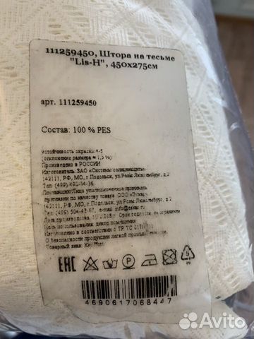 Штора декоративная