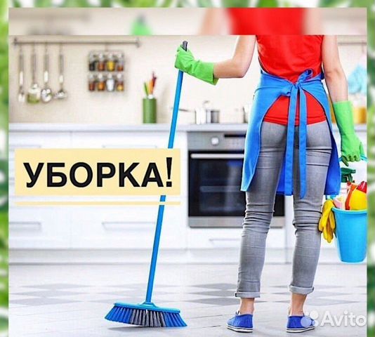 Уборка, мойка окон