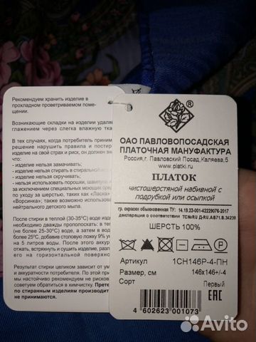 Платок Платок
