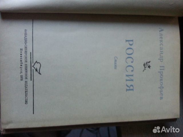 А.Прокофьев. Россия