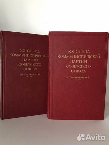 Книги. хх съезд коммунистической партии