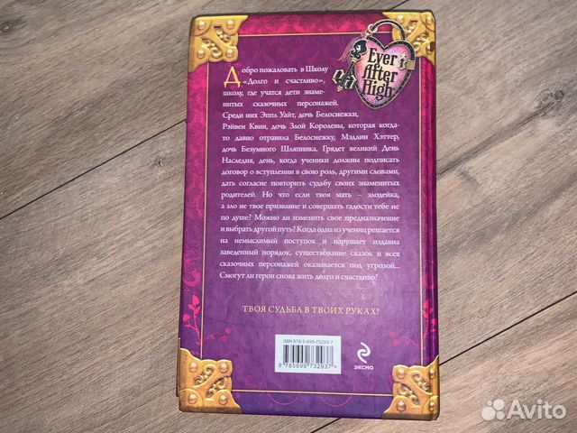 Книга легенд Эвер Афтер Хай