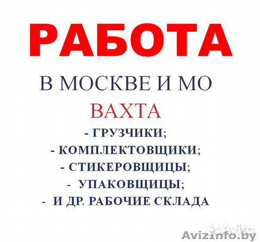 Вахта проживание питание грузчик