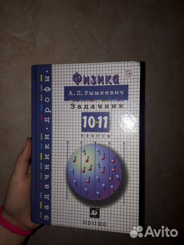 Физика задачник 10-11 класс рымкевич