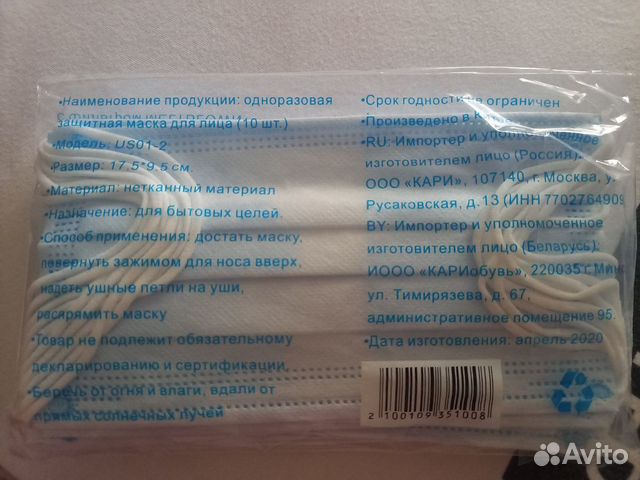 Защитные маски для лица 10 штук