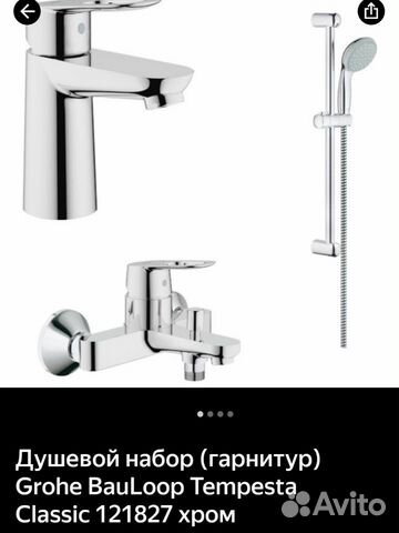 Набор д/ванны grohe bauloop Набор д/ванны grohe bauloop
