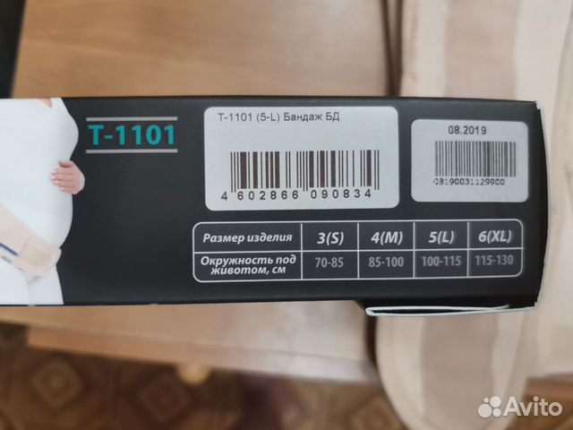 Бандаж для беременных Бандаж для беременных