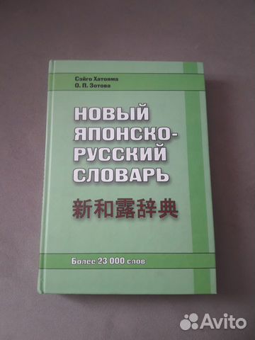 Словарь японский язык