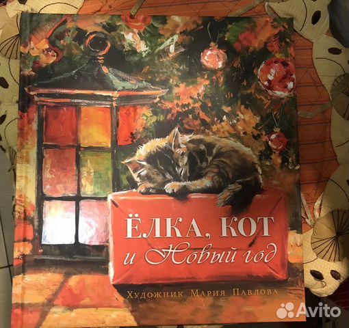 Кот Новый Год Книга Кот Новый Год Книга