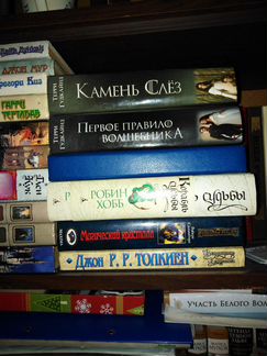 Фантастика: Перумов, Сапковский,Хобб и др. Часть 2