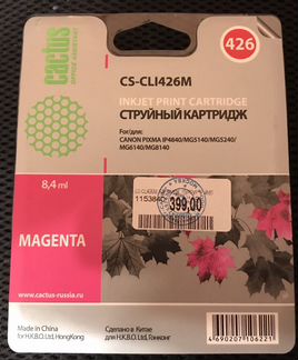 Картридж красный Canon pixma Series CS-CLI426M