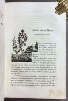 Военная история России.1878 год