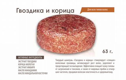 Твердый шампунь 