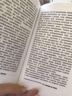 Сусана Фортес. Границы из песка