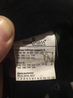 Костюм зимний «Гольф» Техноавиа