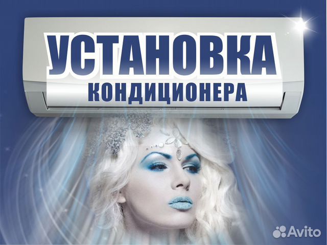 Установка, заправка, чистка. кондиционеров