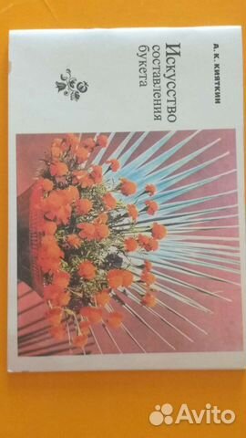 Буклет Искусство Икебаны