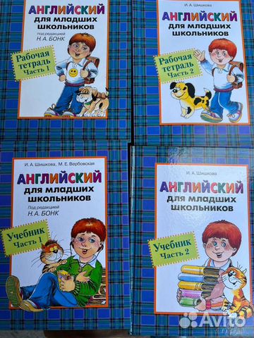 Английский шишкова аудио. Шишкова английский для младших школьников часть 1. Бонк английский для младших школьников. Английский язык для младших школьников Шишкова. Шишкова английский для младших школьников рабочая тетрадь.