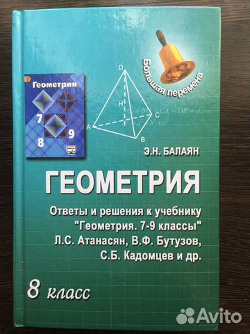 Решебник по геометрии