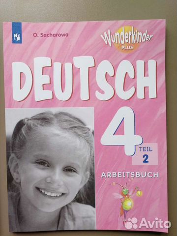 Учебник немецкий язык рабочая тетрадь 4 кл