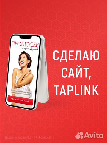 Таплинк на заказ, дизайн Taplink