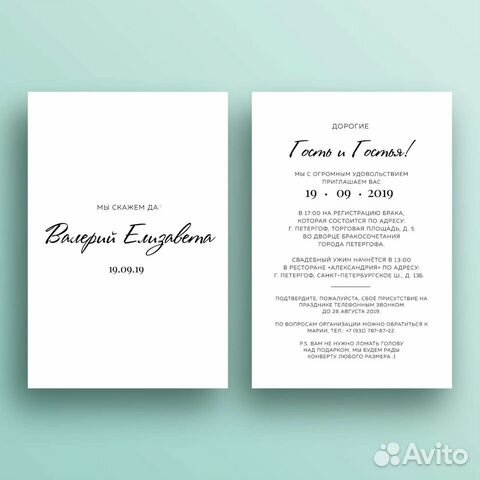Приглашения на свадьбу