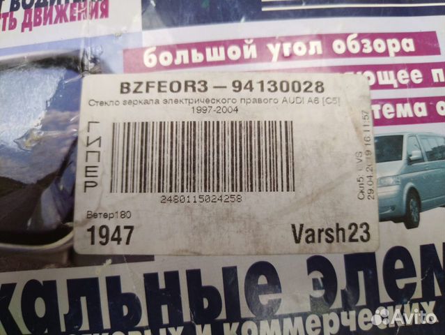 Стекло зеркала правого c подогревом на audi
