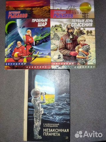 Советская и Российская фантастика