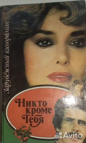 Зарубежный кинороман: 