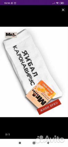 Носки коронавирус футболки приколы