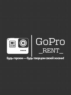 Аренда GoPro