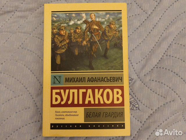 Булгаков белая гвардия