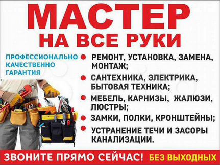 Муж на час (мастер на дому)
