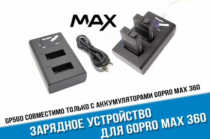 Зарядка GoPro Max на два аккумулятора GoPro Max