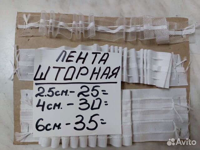 Шторная лента