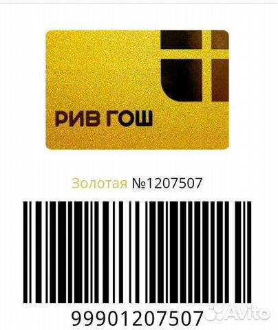 Карта рив гош по номеру телефона золотая проверить