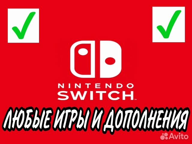 Nintendo Switch Любые игры и дополнения