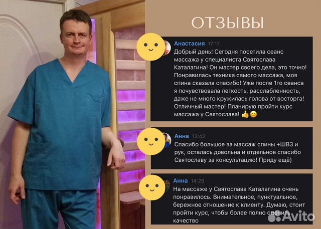 Массаж на дому и в салоне