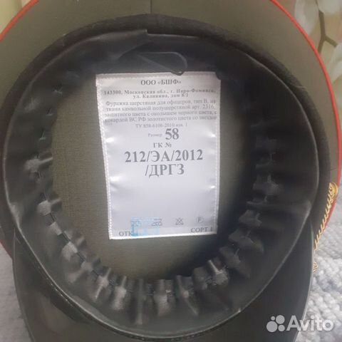 Фуражка военная