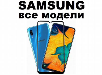 Стекла для Samsung