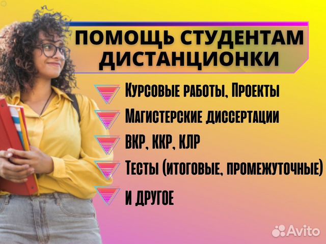 Помощь студентам дистанционки всех вузов