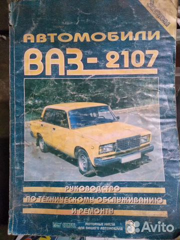 Книги по ремонту и обслуживанию автомобилей