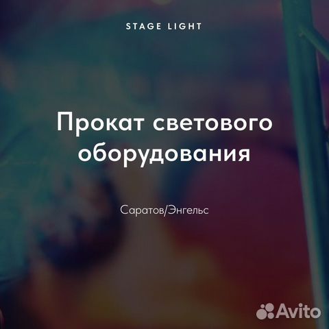 Аренда светового оборудования