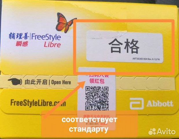 Freestyle libre1 от 24 штук