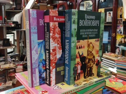 Владимир Войнович. 4 книги