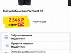 Шикарный Новый Полукомбинезон Premont, 98+6 объявление продам